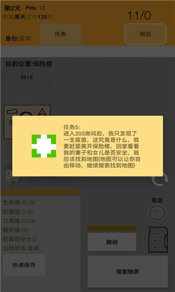 幸存者传染病截图3