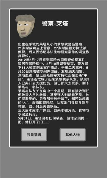 幸存者传染病安卓截图2