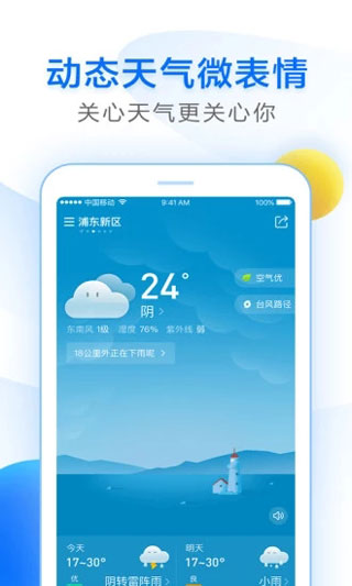 知心天气极速版截图2