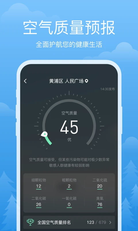 祥瑞天气安卓版截图3