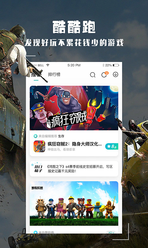 酷酷跑旧版本截图1