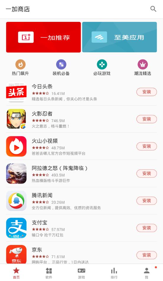 一加应用商店截图1