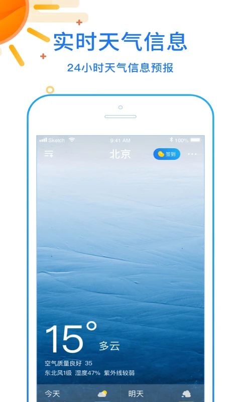 天天看天气截图1