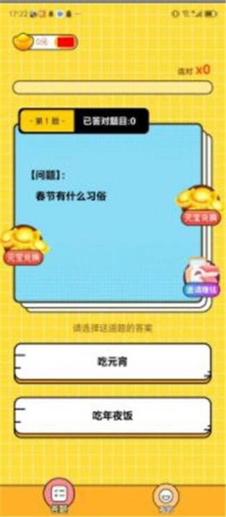 答题来财截图3