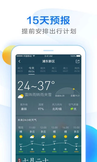 知心天气预报截图3