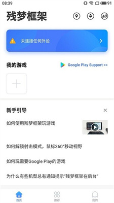 残梦框架工具截图3