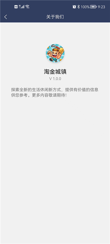 陶金城镇截图4