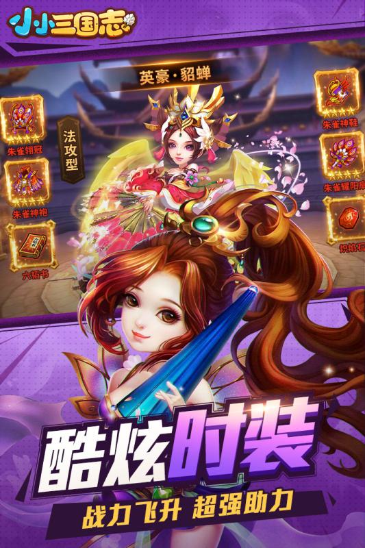 小小三国志单机版