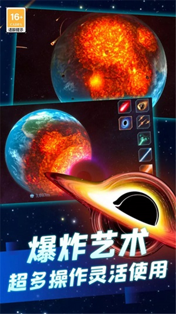 星球毁灭吧截图1