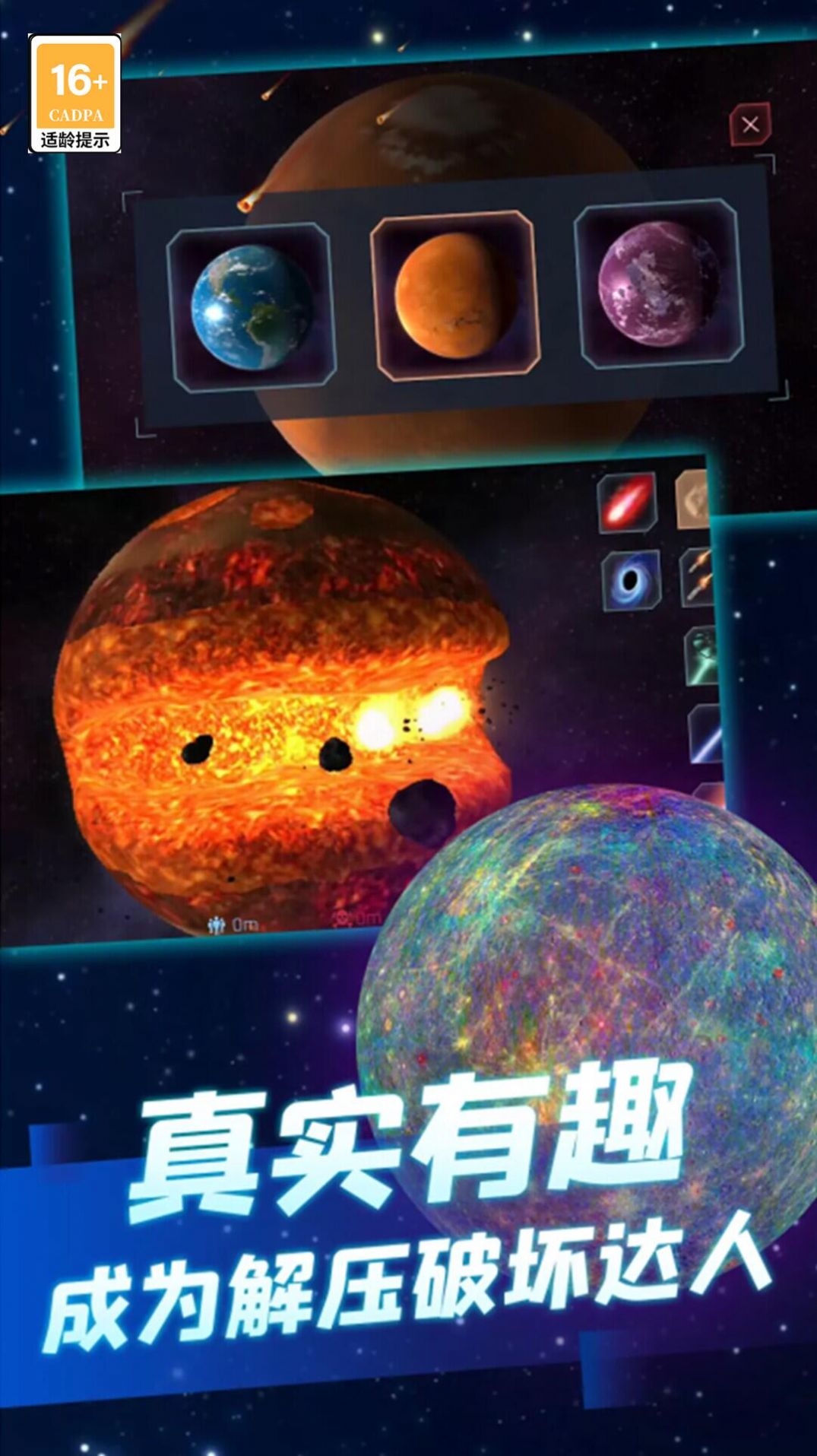 星球毁灭吧截图3