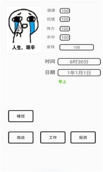 一百块钱的梦想游戏截图2