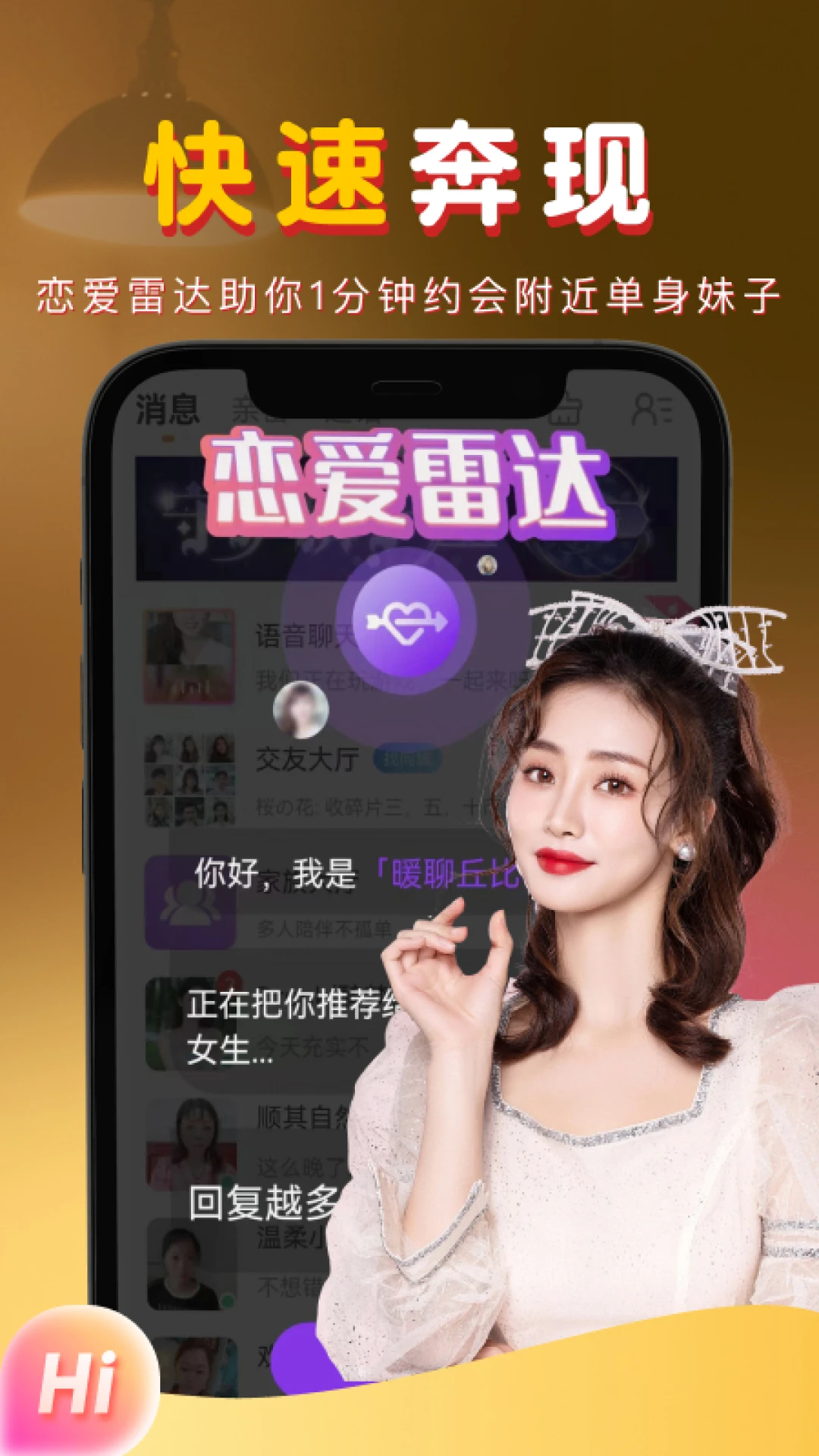 暖聊连麦版截图1