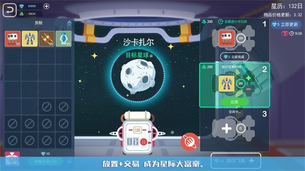 星空浪人最新版截图1