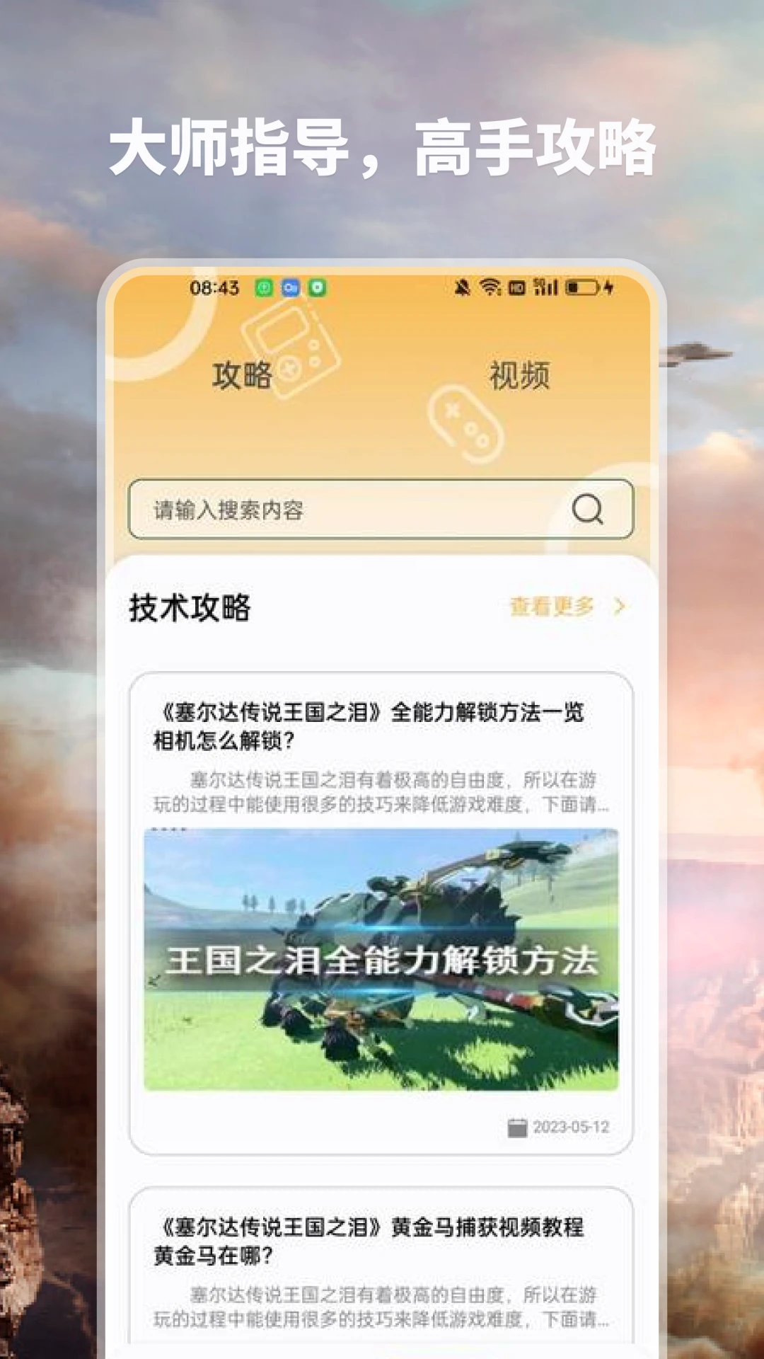 爱吾游戏宝盒2023截图2