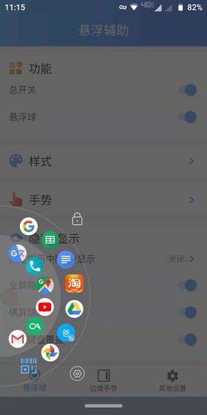 手机悬浮辅助截图2