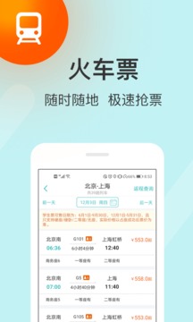 快票出行2023手机版截图2