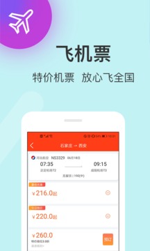 快票出行2023手机版截图3