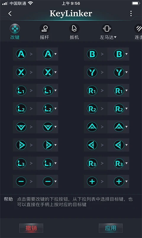 keylinker游戏辅助截图2