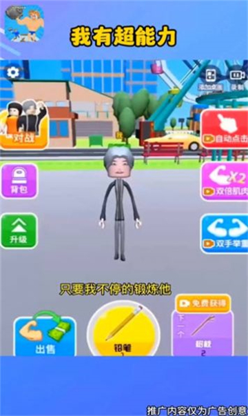 我有超能力3D截图2