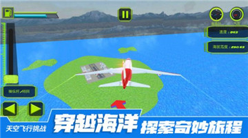 天空飞行挑战游戏最新版截图2