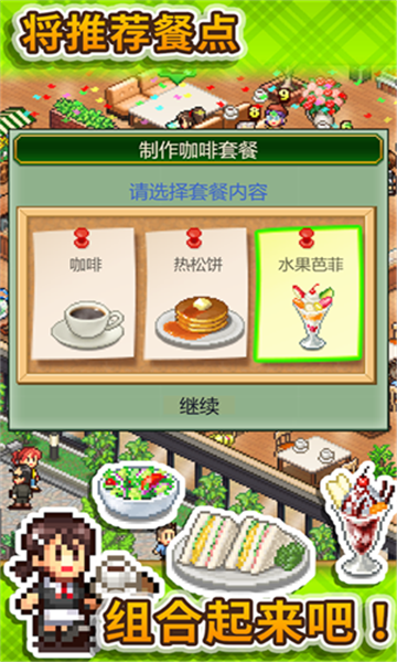 CafeMasterStory截图2