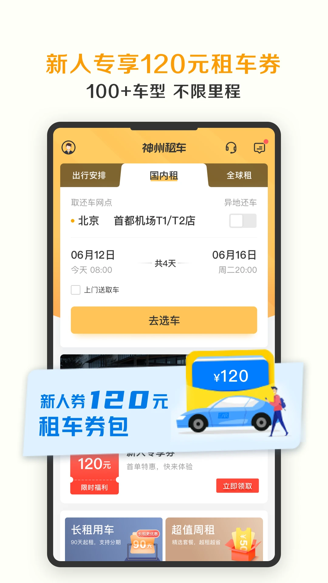 神州租车网2023新版截图2