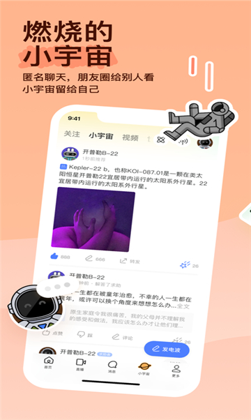 momo陌陌脱单神器截图3