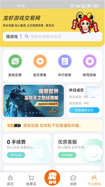 龙虾游戏截图1