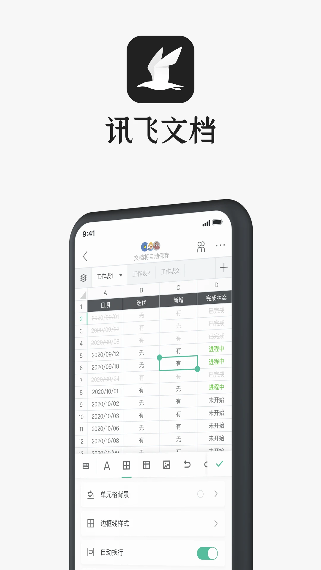 讯飞文档截图3