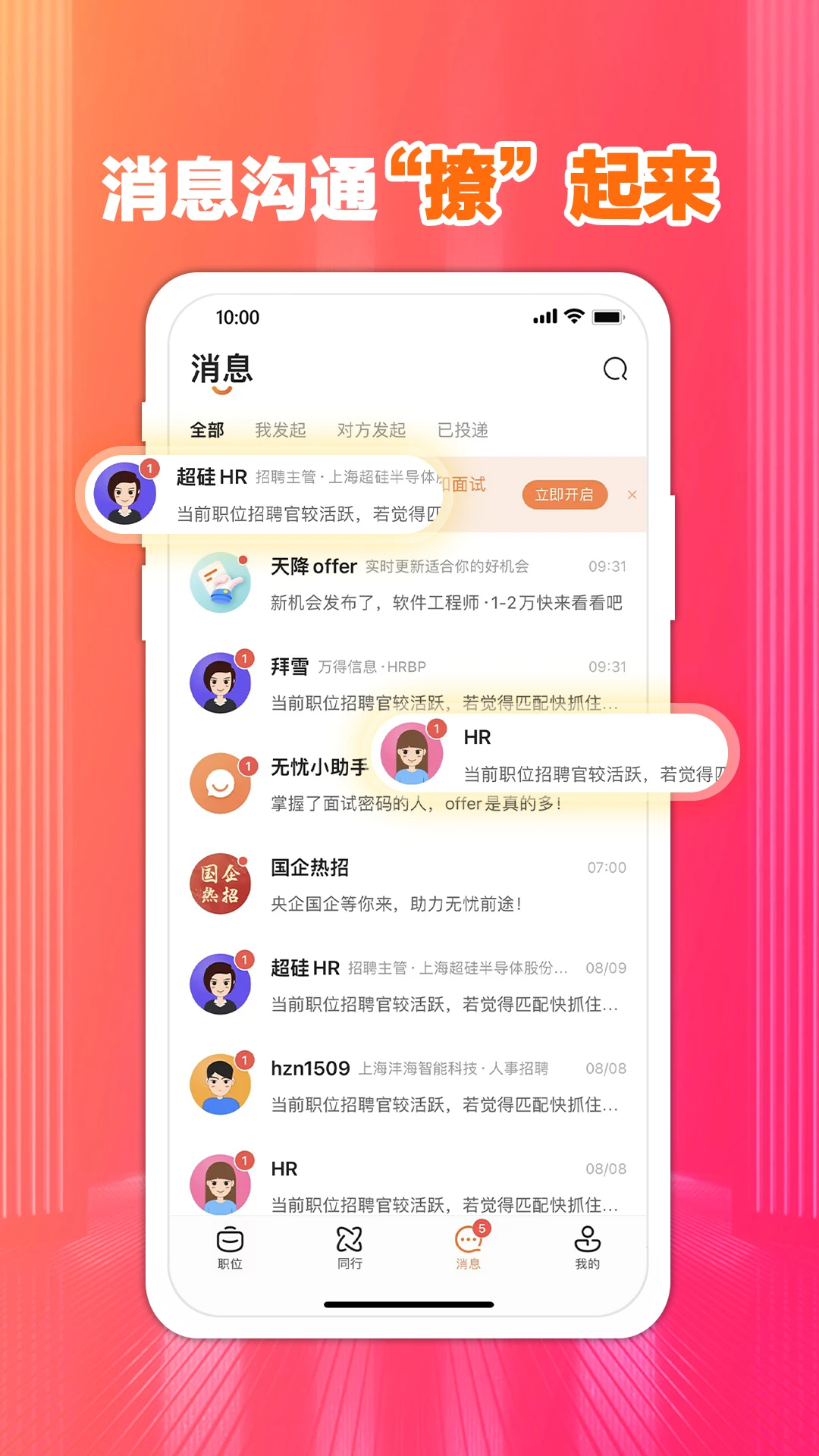 无忧求职截图2