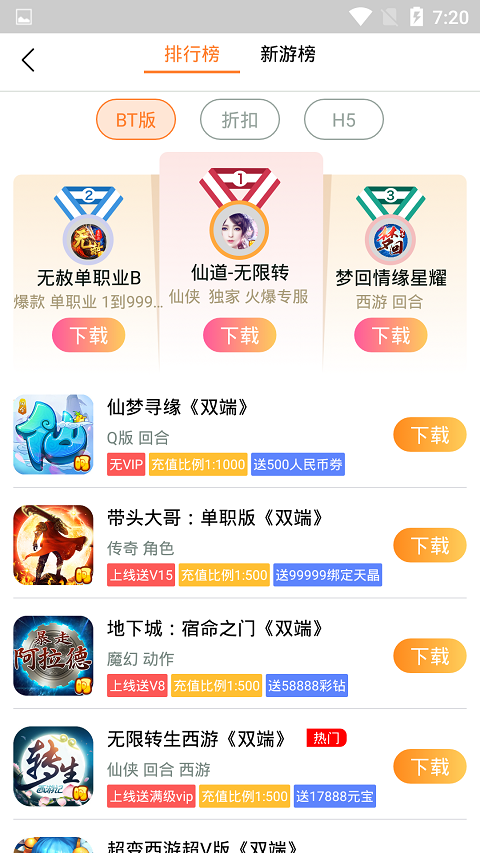 PP玩游戏盒2023新版截图1