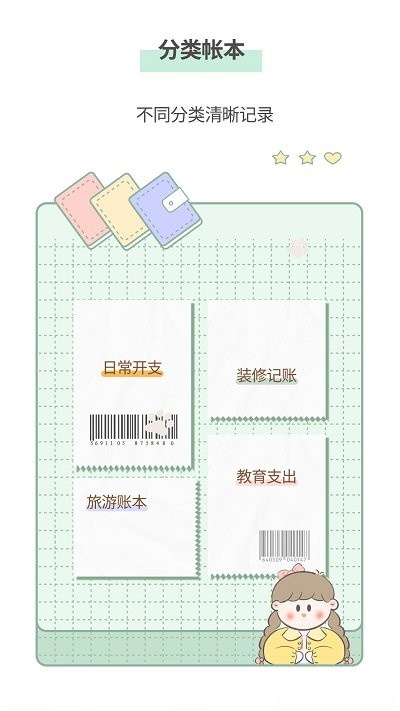 小薇随手记账实用记账截图2