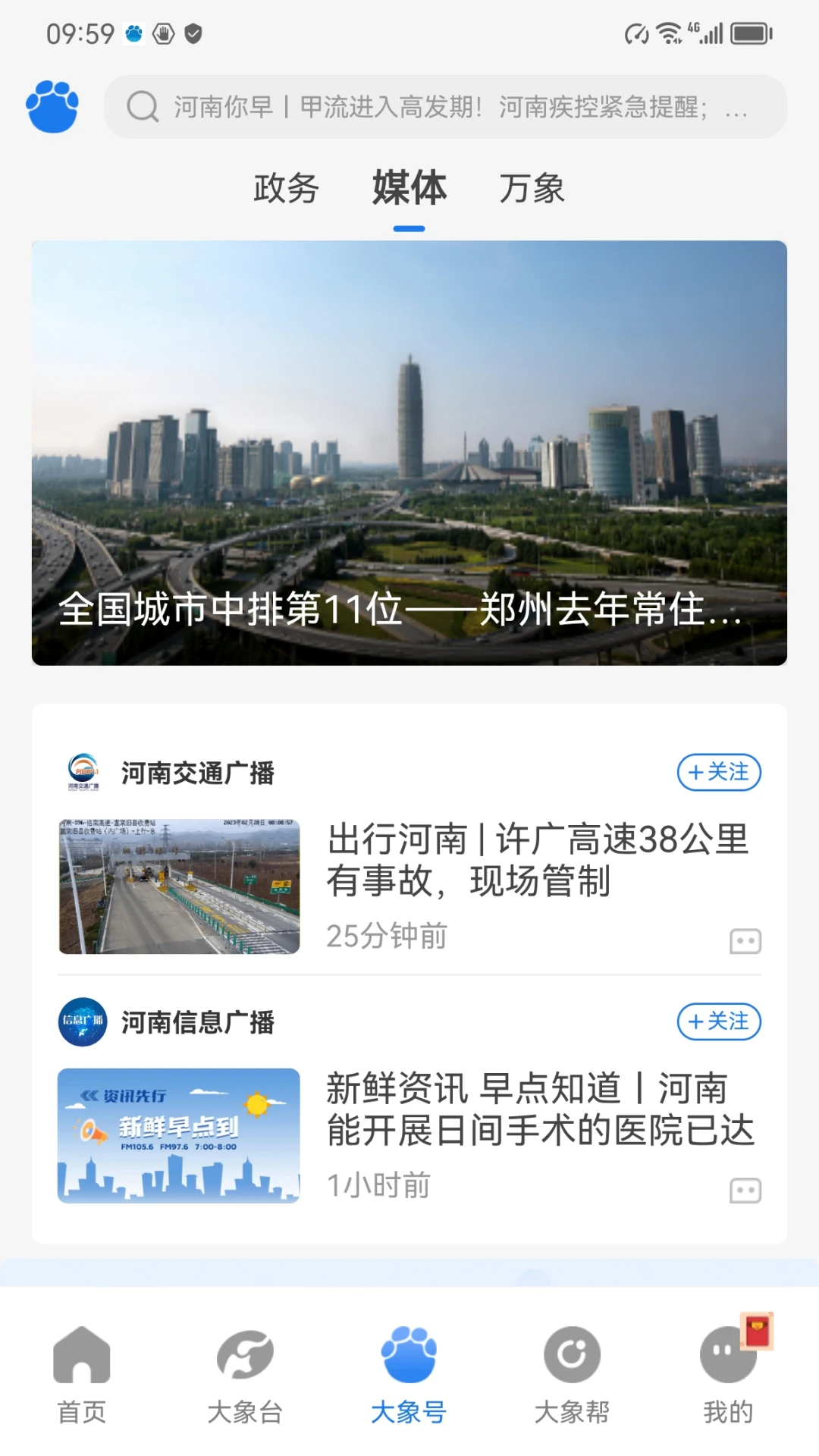 大象新闻2023版截图3