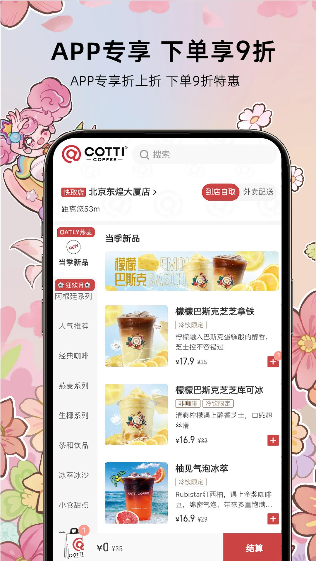 cotticoffee库迪咖啡新版截图2