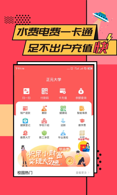 易校园截图3