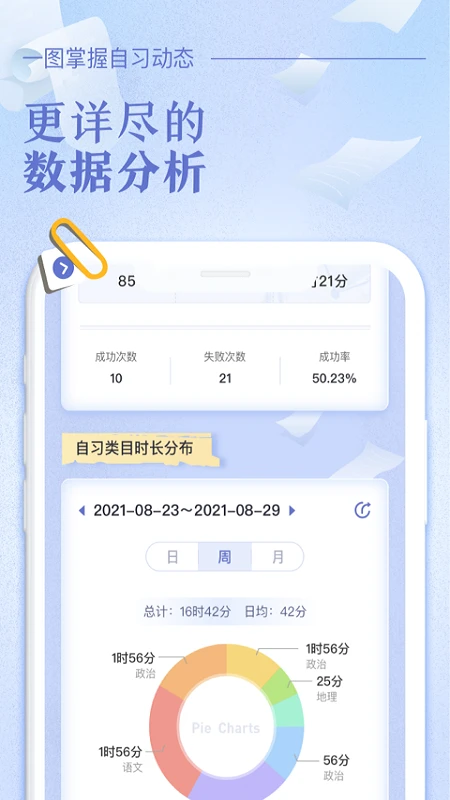 八点课程表2023版截图2