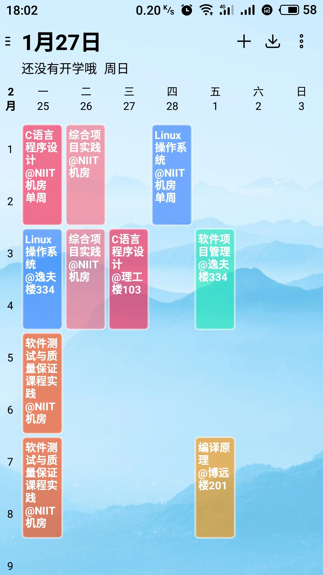 wakeup课程表手机版截图1