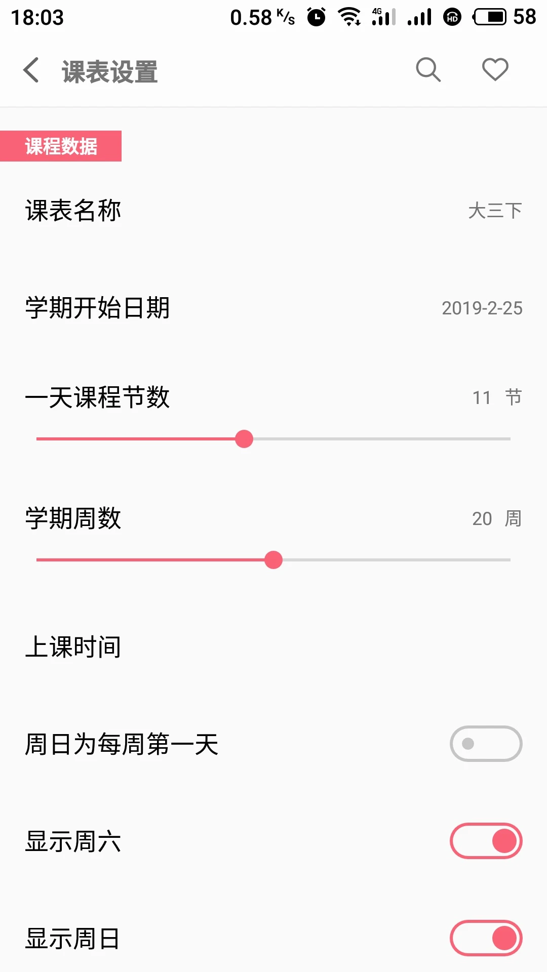 wakeup课程表手机版截图3