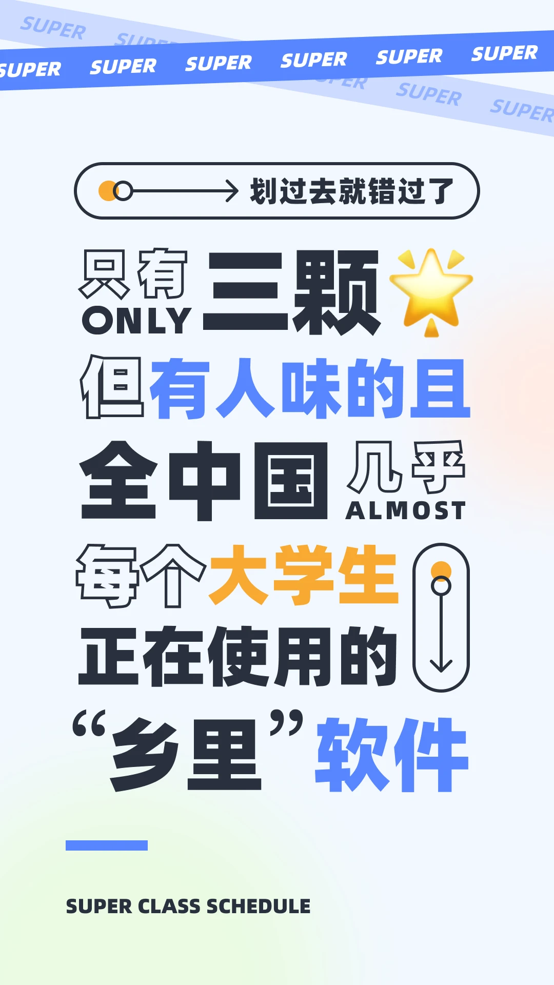 超级课程表网截图1