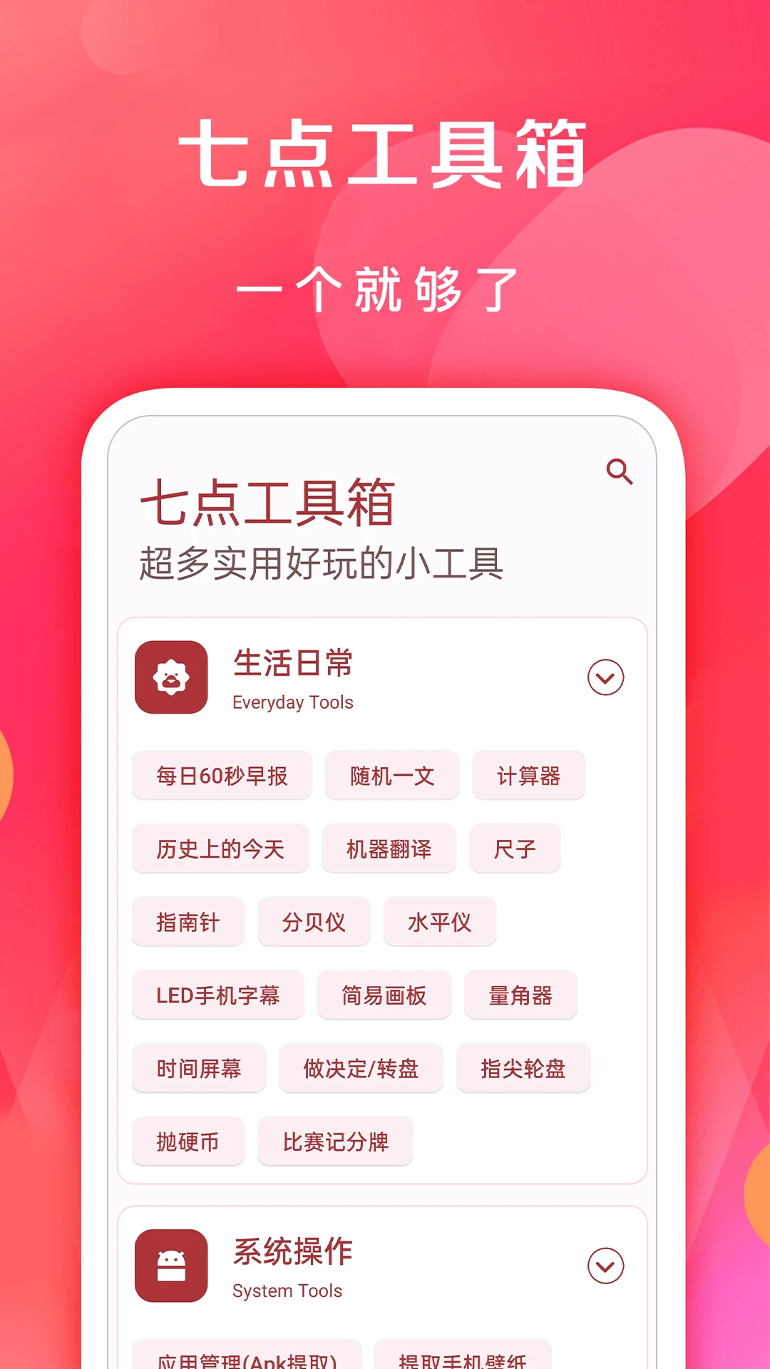 七点工具箱2023新版截图1