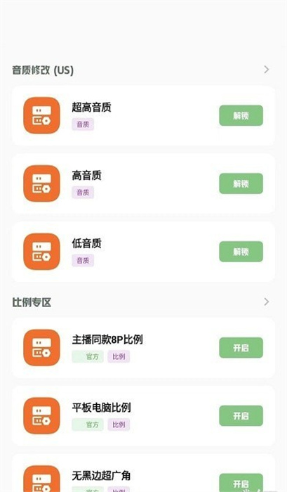 小梦工具箱画质助手截图2