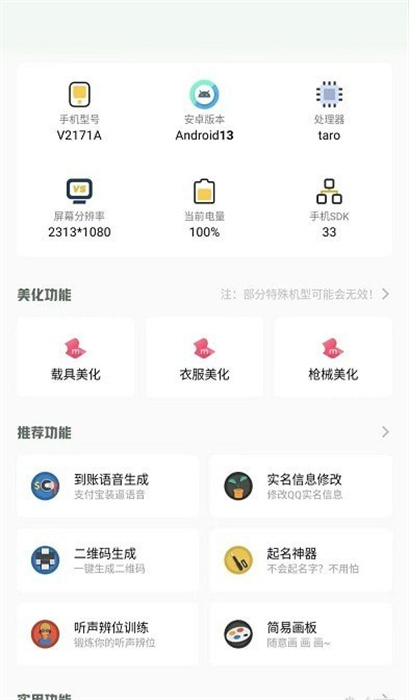 小梦工具箱画质助手截图3