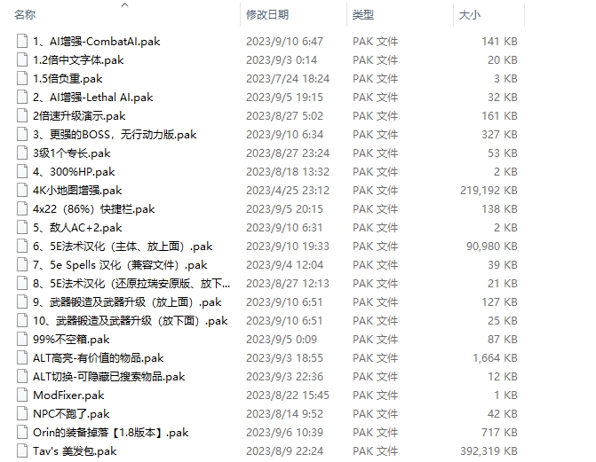 博德之门3mod整合包分享 116个mod合集