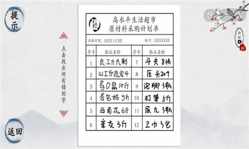 文字达人挑战游戏截图3