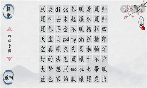 文字达人挑战游戏截图2