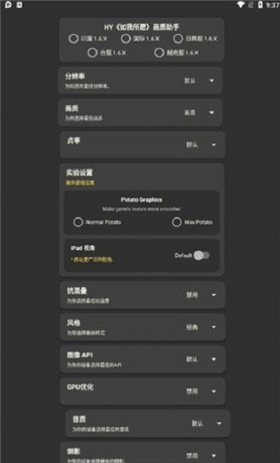 画质助手鲨鱼top新版截图3