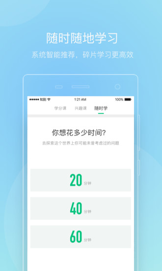 知到考研截图3