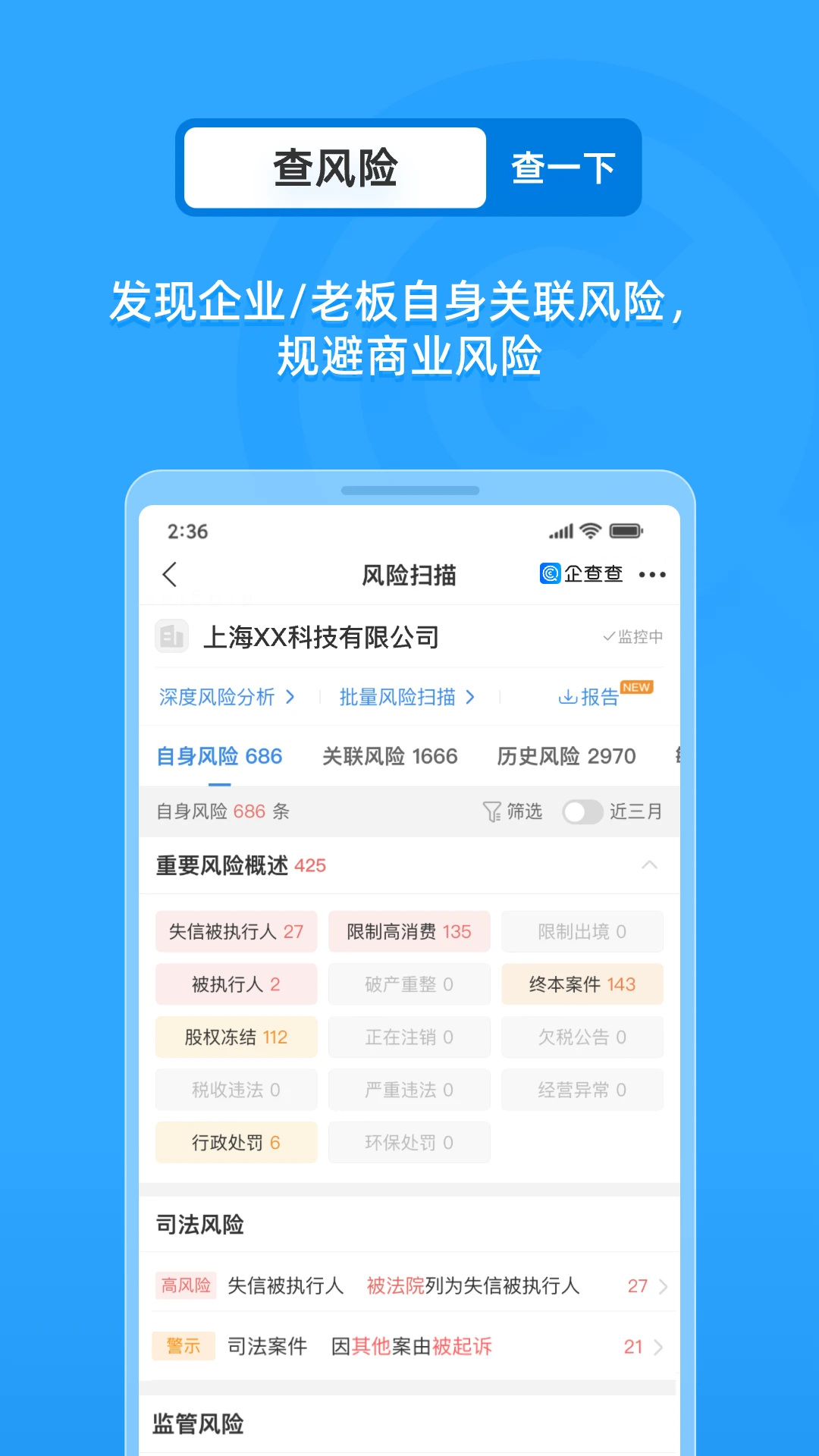 企查查查询网入口截图1