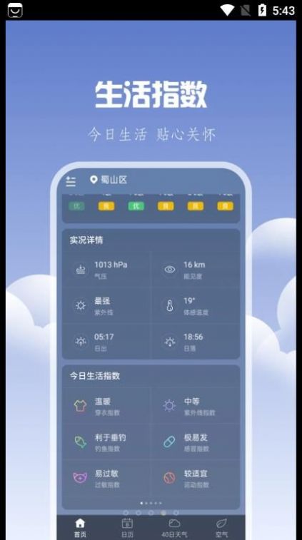 晴时天气预报新版截图2