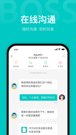 Boss直聘招聘网截图3